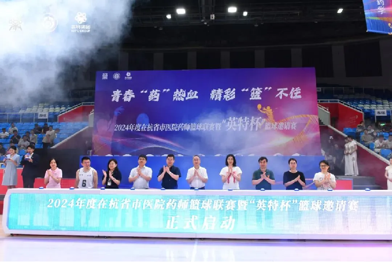 青春“药”热血，，，精彩“篮”不住丨2024年度在杭省市医院药师篮球联赛暨“必发集团welcome杯”篮球约请赛火热开赛