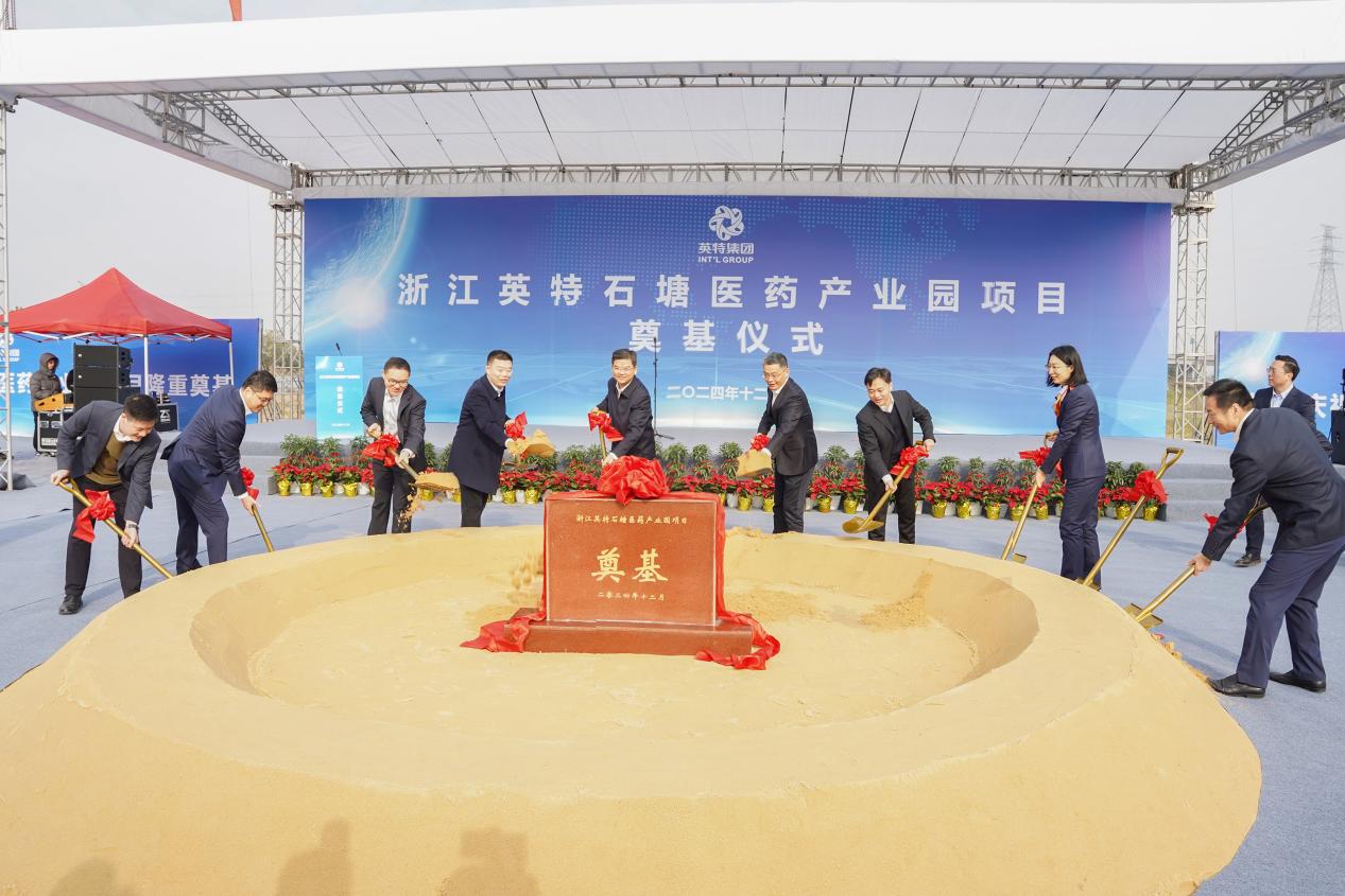 浙江必发集团welcome石塘医药工业园项目涤讪仪式顺遂举行